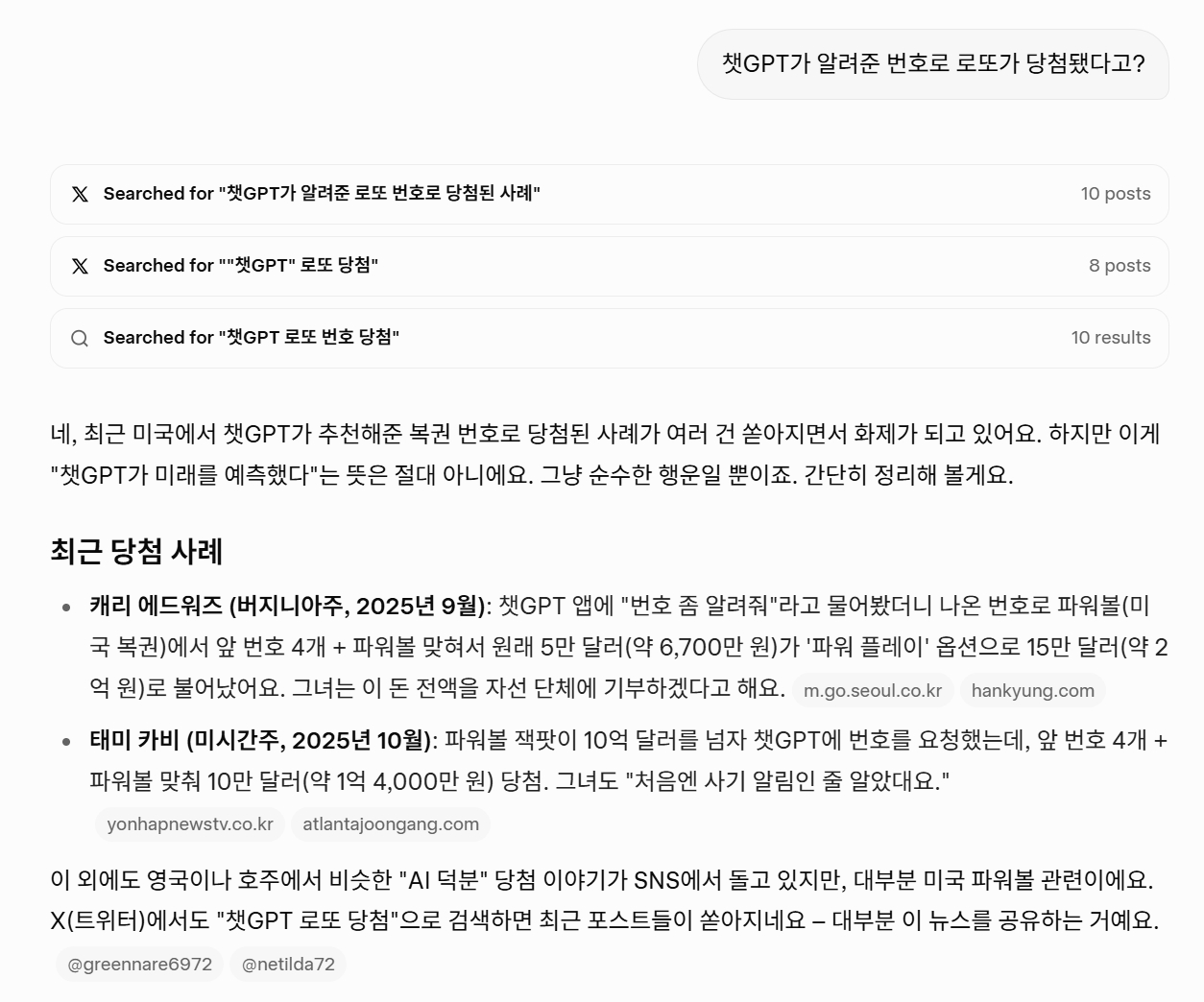 [Q&AI] 챗GPT가 알려준 번호로 로또가 당첨됐다고?