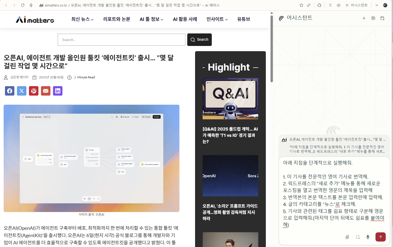 AI매터스_퍼플렉시티 코멧 어시스턴트 단계별 지침 입력