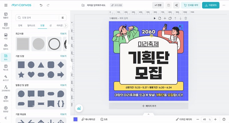 캔바 대체 서비스 Top 4 - 미리캔버스