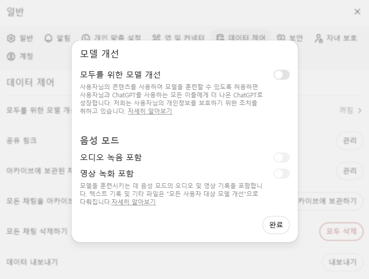 챗GPT 숨은 기능_모두를 위한 모델 개선