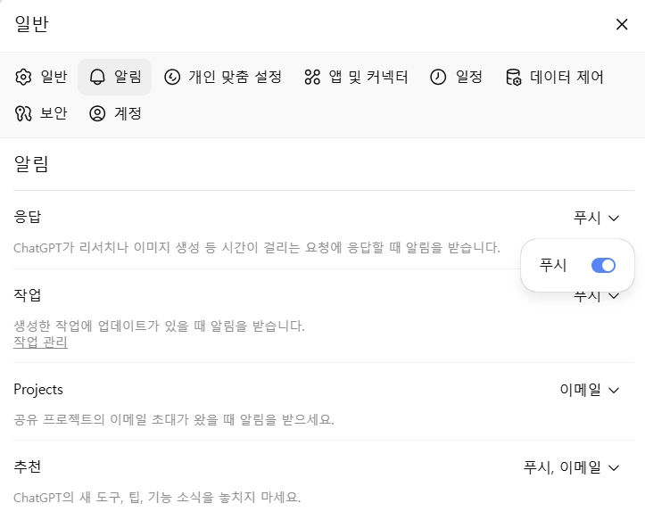 챗GPT 숨은 기능_알림설정