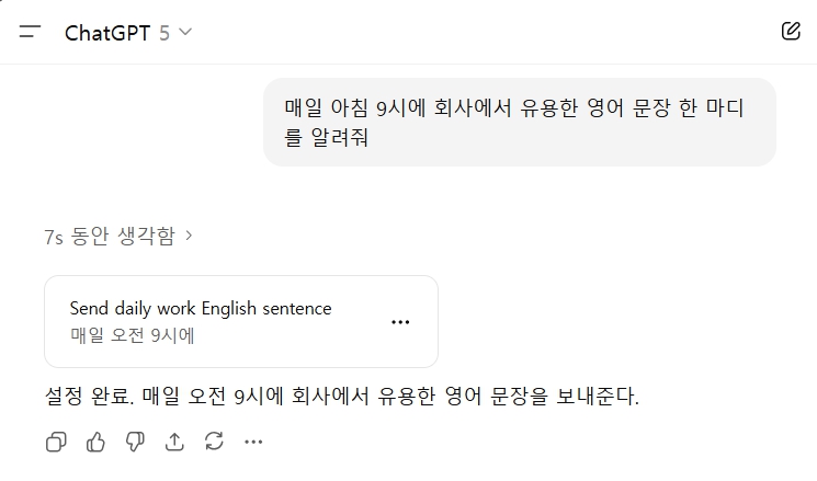 챗GPT 숨은 기능_작업