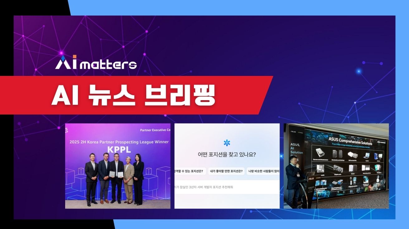 [11월 20일 AI 뉴스 브리핑] 원티드랩, 구직자용 AI 에이전트 2종 출시 외