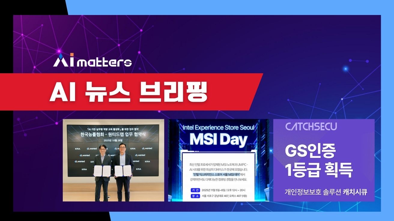 [11월 4일 AI 뉴스 브리핑] MSI, 강남서 AI 노트북 체험 팝업스토어 오픈 외