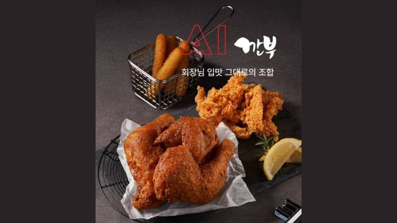 깐부치킨, 'AI 깐부' 세트 출시… 물 들어올 때 노 젓는다