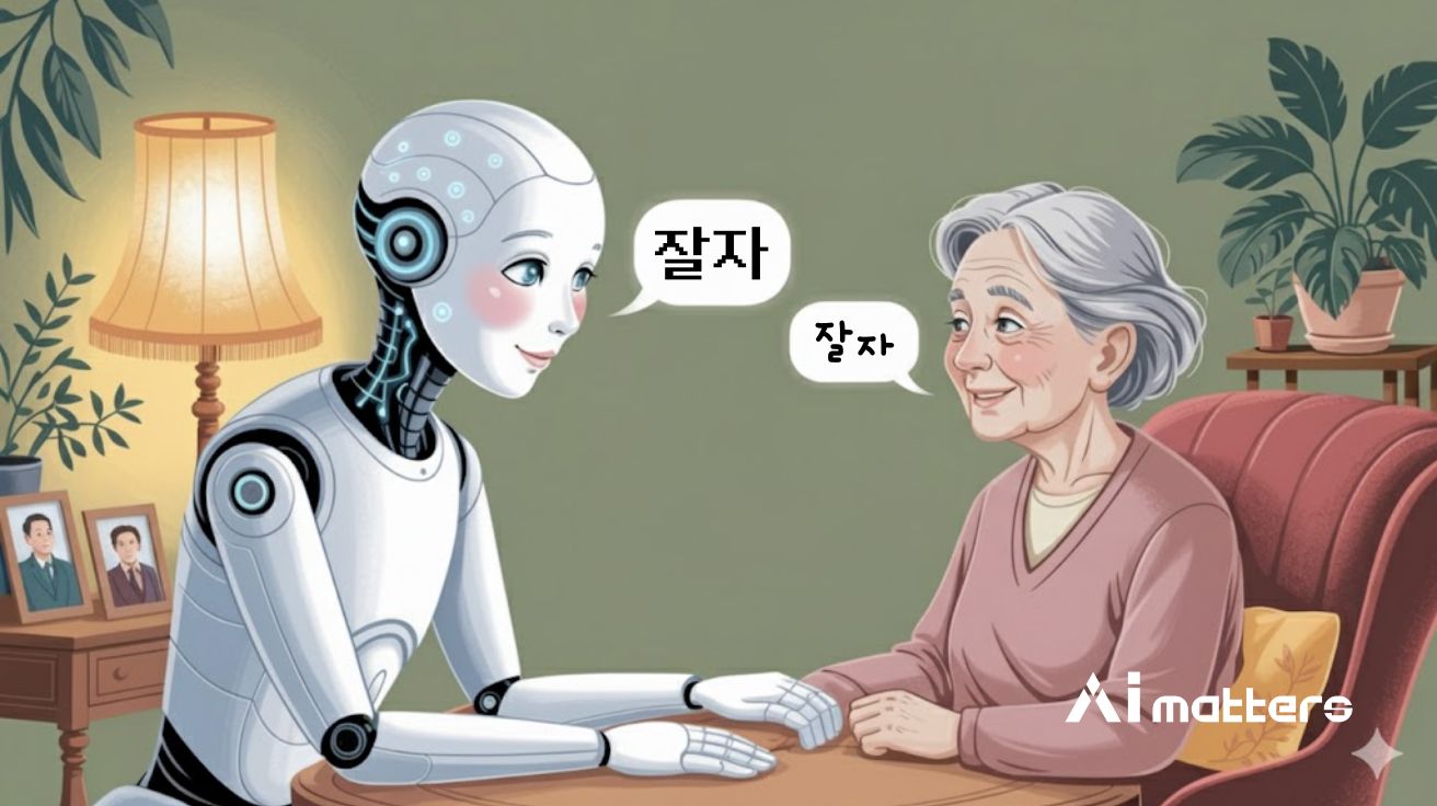 AI가 언어 습관까지 배운다? 치매 환자 소통 돕는 '맞춤형 대화 기술' 등장