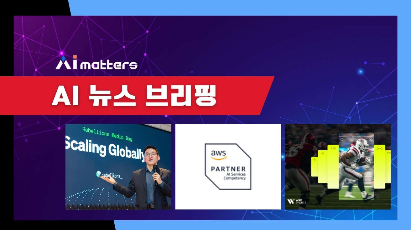 [12월 16일 AI 뉴스 브리핑] 리벨리온, 5년 만에 AI 반도체 국가대표 자리매김 외