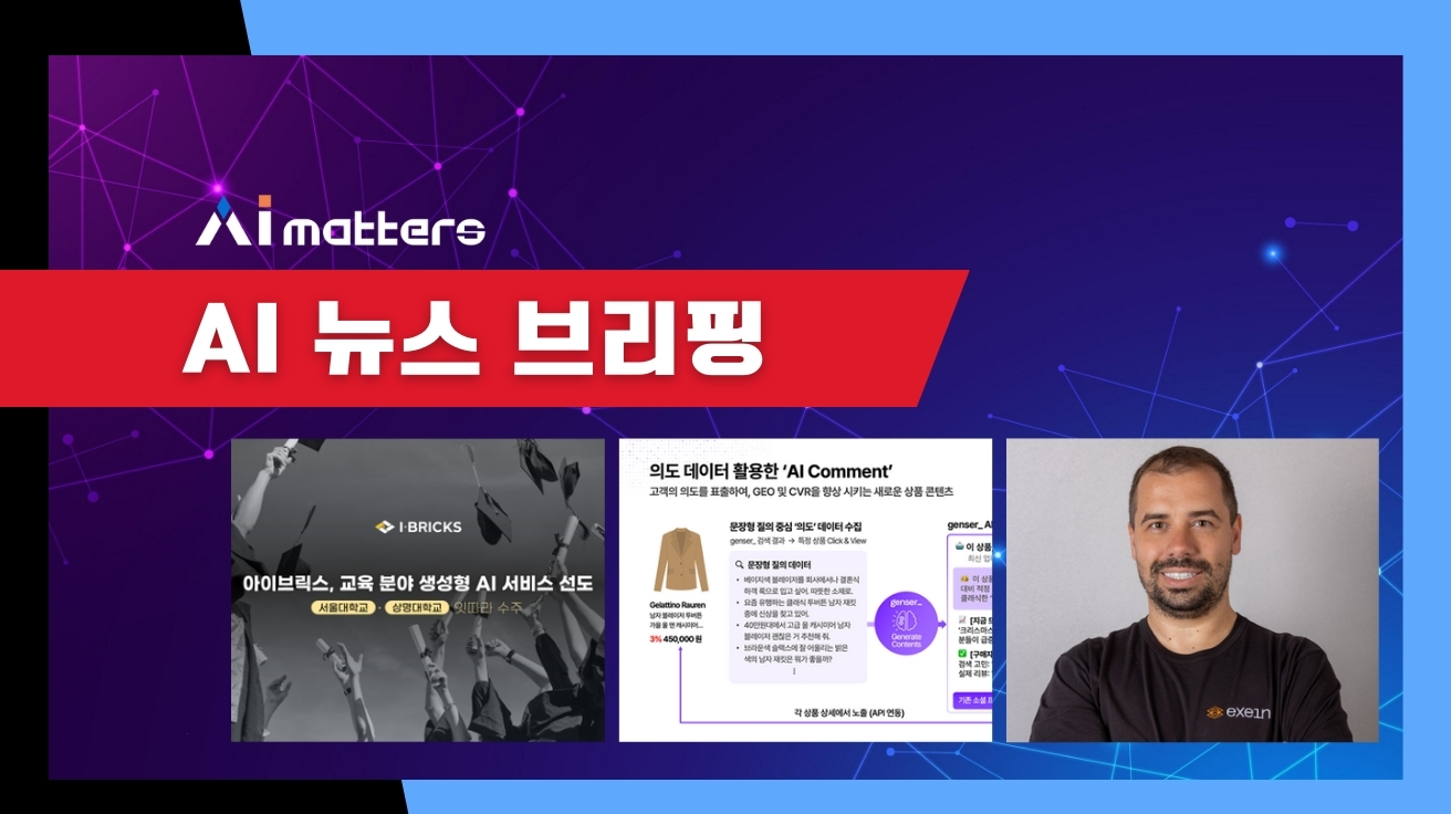 [12월 22일 AI 뉴스 브리핑] 아이브릭스, 서울대·상명대 생성형 AI 학사지원 시스템 수주 외