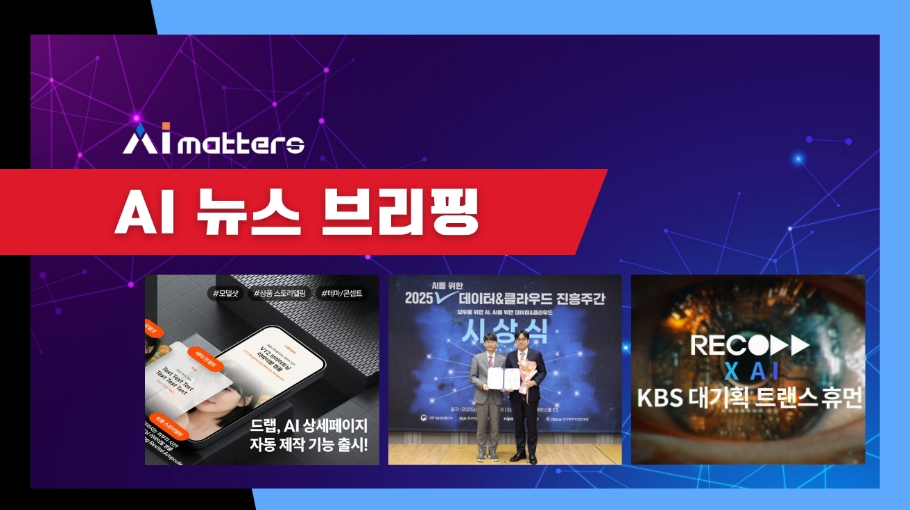 [12월 24일 AI 뉴스 브리핑] RECORD X, AI 제작 다큐 '트랜스휴먼' 방송 콘텐츠 대상 수상 외