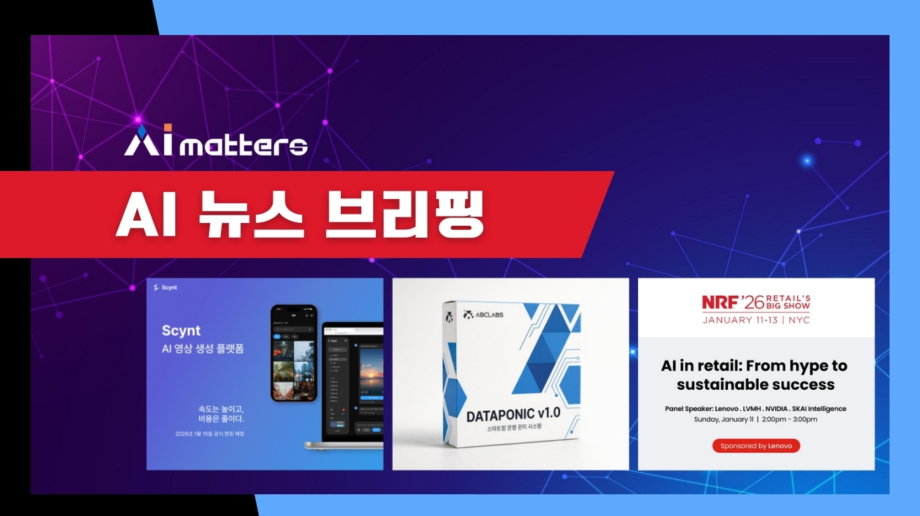 [12월 26일 AI 뉴스 브리핑] 아이디바인, AI로 희귀질환 임상 성공률 80~90% 예측 외