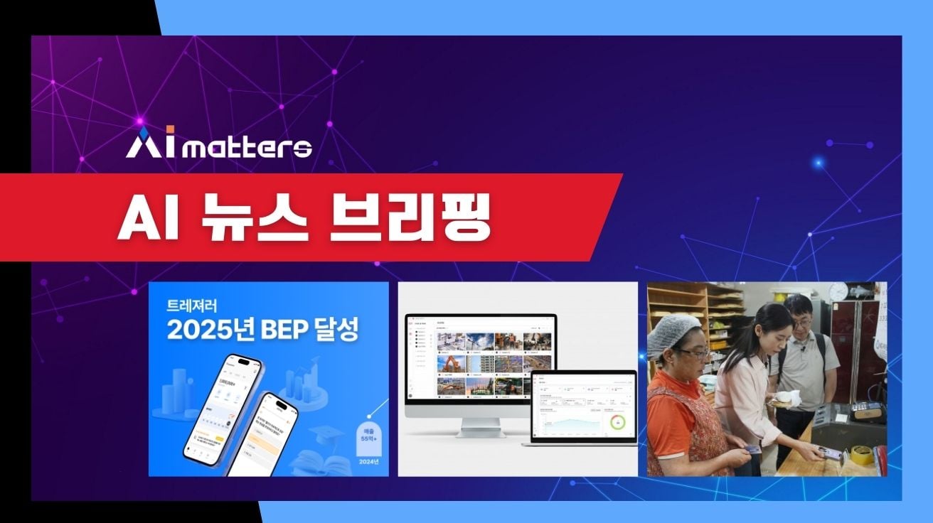 [12월 2일 AI 뉴스 브리핑] 세이지, 정부 지원으로 중소사업장에 지능형 CCTV 보급 외