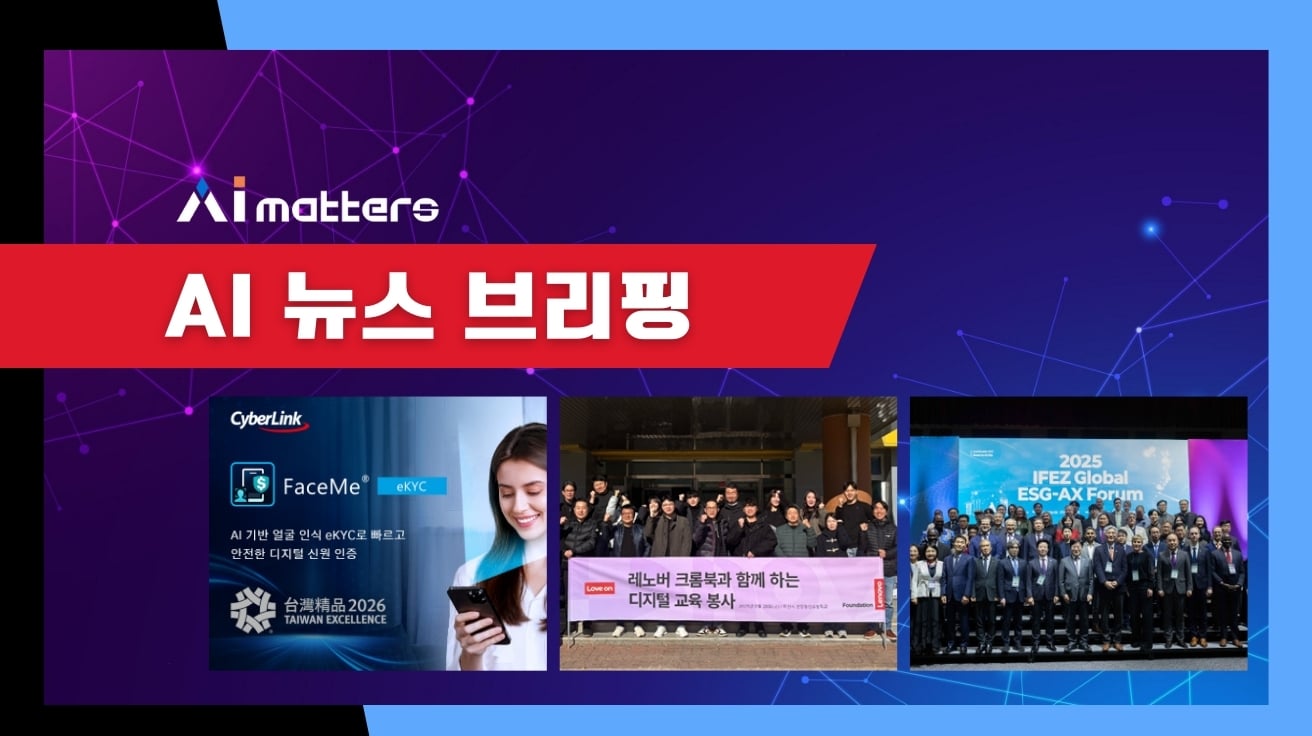 [12월 3일 AI 뉴스 브리핑] AMD, HPE와 협력해 개방형 AI 인프라 구축 가속화 외