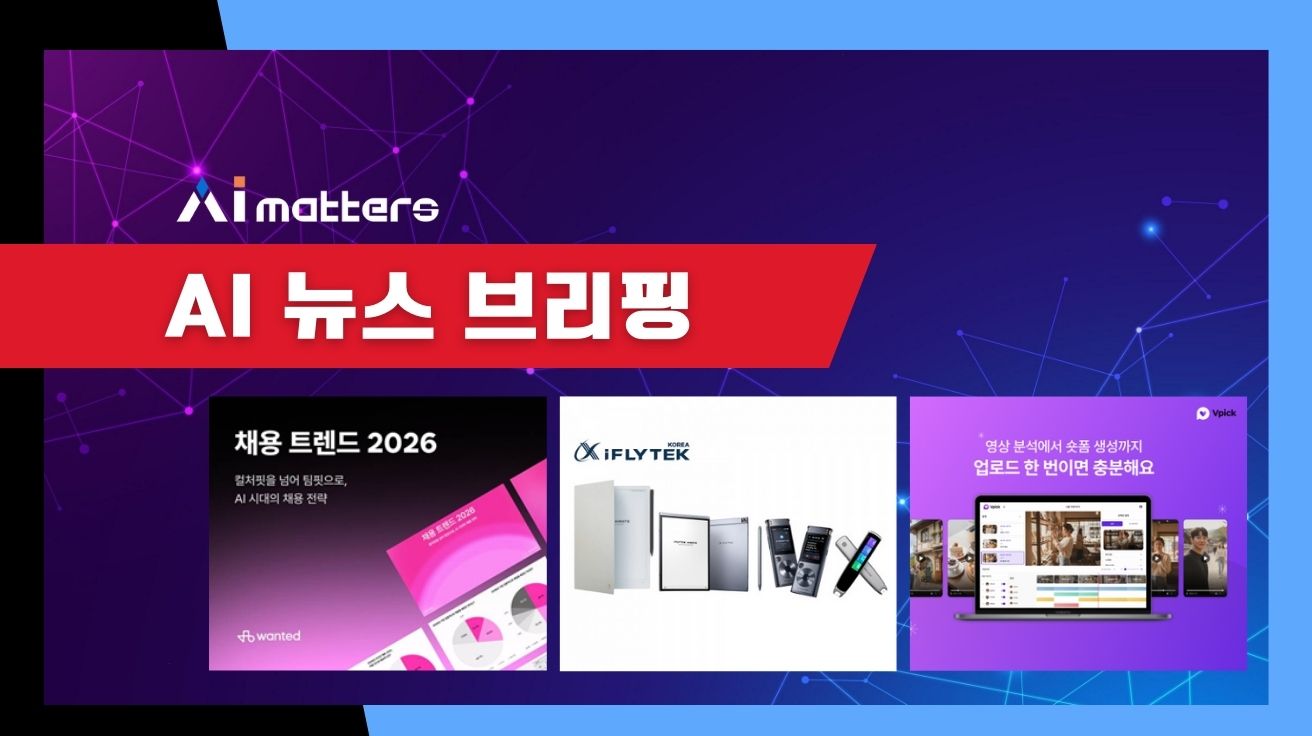 [12월 8일 AI 뉴스 브리핑] 서울AI재단, AI를 '동반자'로 인식하는 시민 37.2% 달해 외