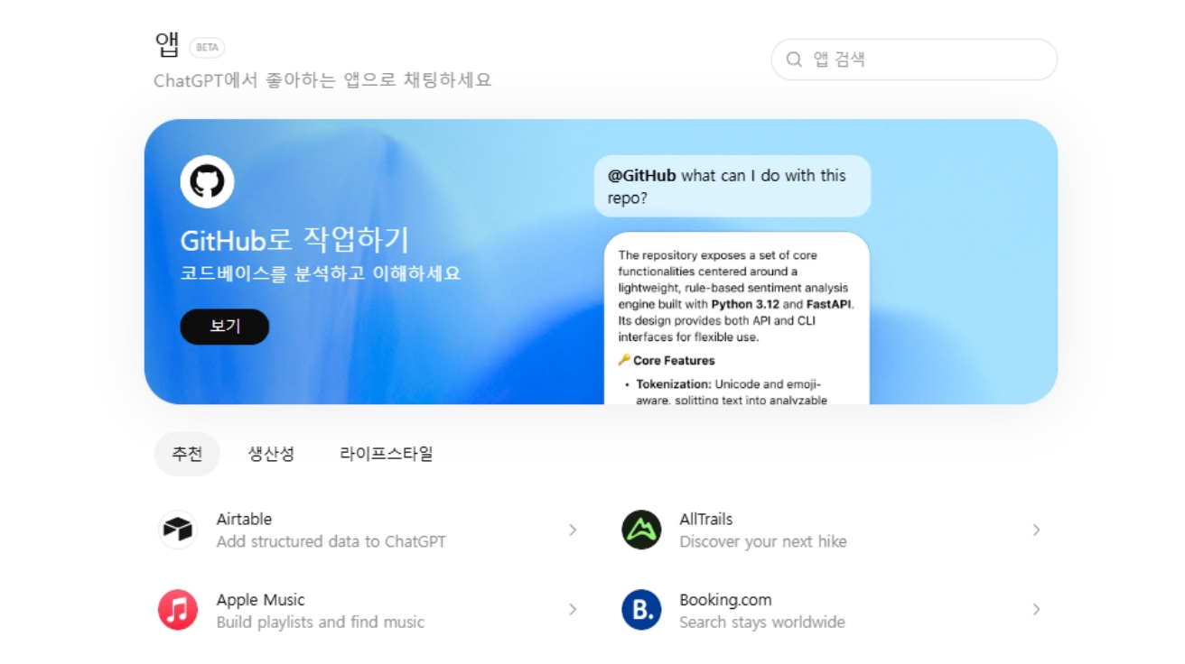 "챗GPT에서 배달 주문 가능"… 오픈AI, 챗GPT에 입점할 앱 등록 받는다