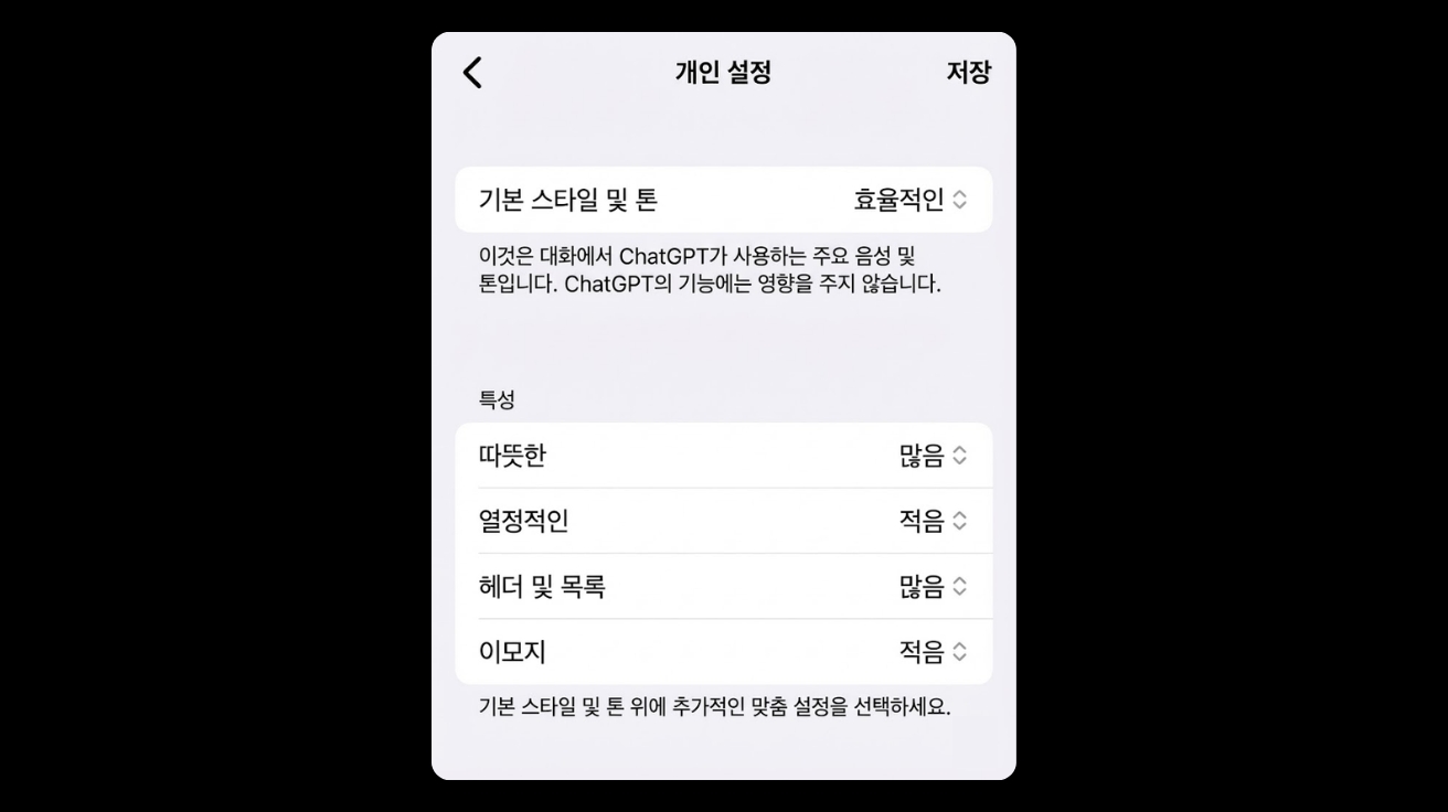 챗GPT, '따뜻함' 조절 기능 추가… 이제 말투까지 마음대로 설정한다