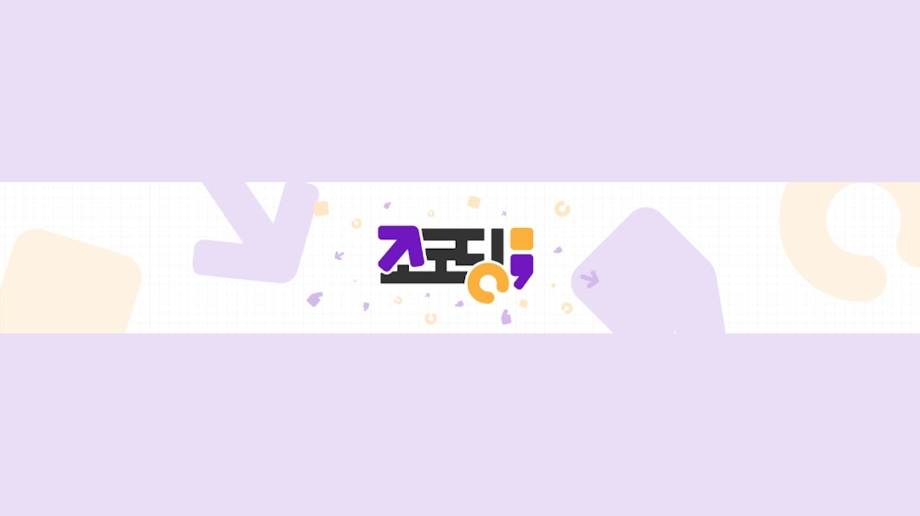 68만 유튜버 조코딩, 연봉 4천 받고 수익 나누는 '1인 창업가' 채용 나서