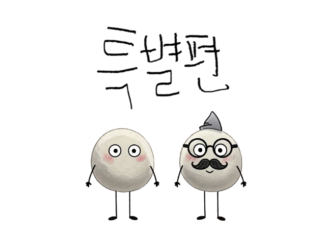 지구인 AI 사용법 특별편 1