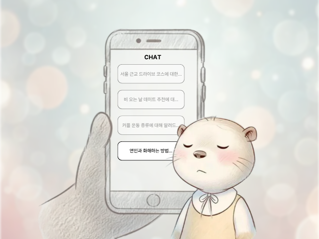 지구인이 AI를 쓰는 가장 완벽한 방법