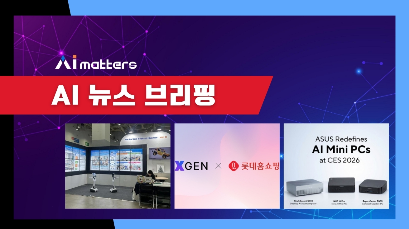 [1월 12일 AI 뉴스 브리핑] 플래티어, 롯데홈쇼핑 에이전틱 AI 플랫폼 1개월 만에 구축 외