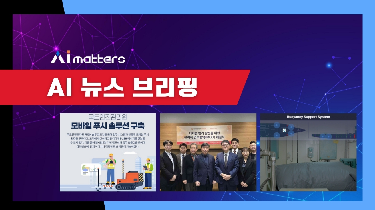 [1월 15일 AI 뉴스 브리핑] 생성AI스타트업협회, AI 기본법 대응 워터마크 API 무료 공급 외