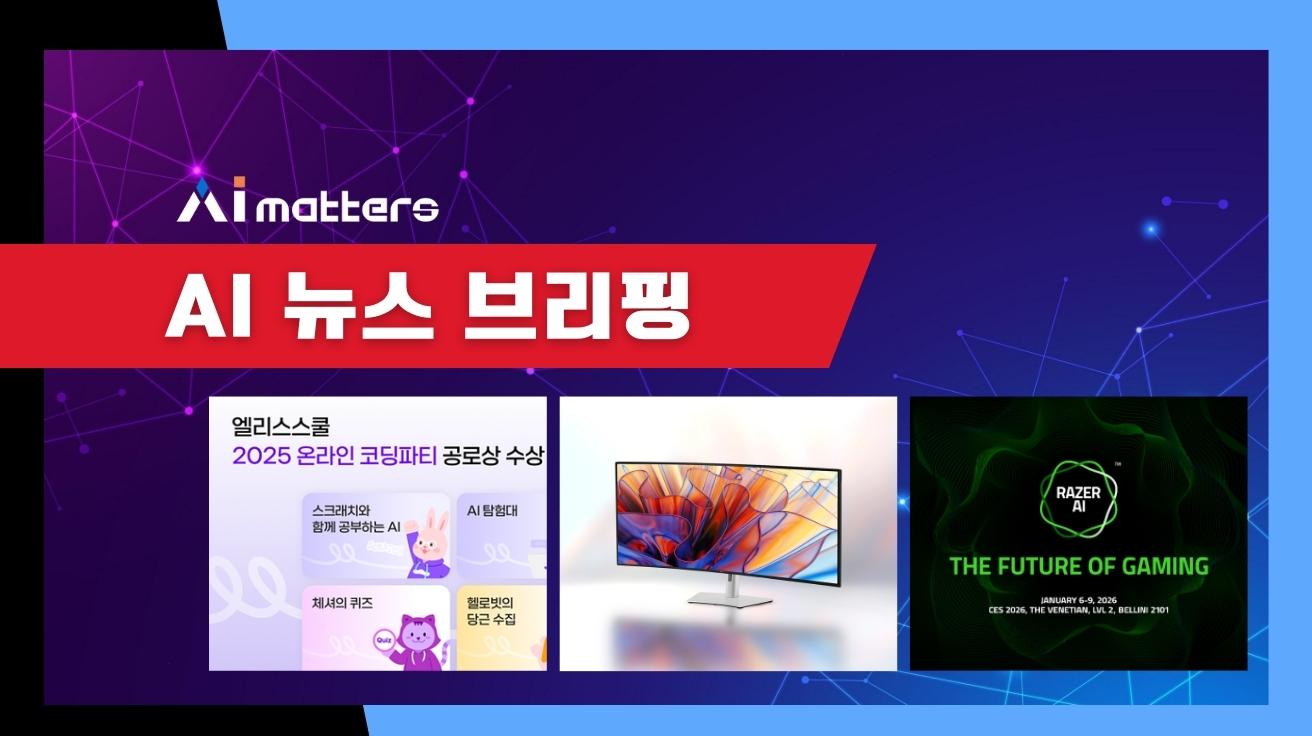 1월 7일 AI 뉴스 브리핑