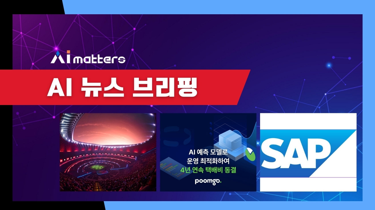 [1월 9일 AI 뉴스 브리핑] 레노버, 2026 FIFA 월드컵 AI 솔루션 공개 외
