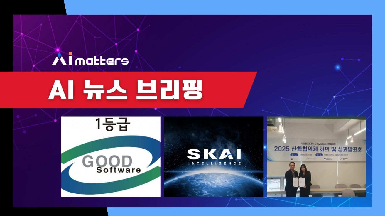 [1월 5일 AI 뉴스 브리핑] 엘솔루, 국내 최초 GS 인증 AI 번역기 출시 외