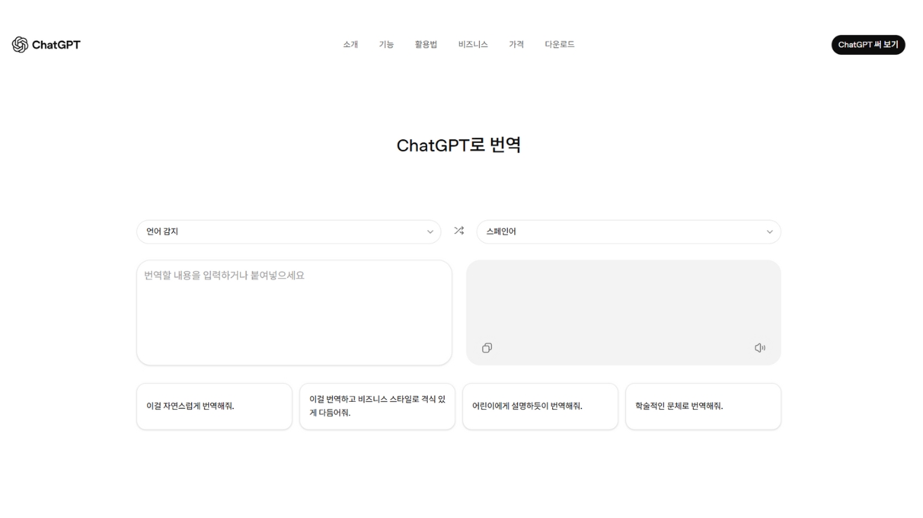 오픈AI, 구글 번역 정면 도전장… '챗GPT 번역' 서비스 출시