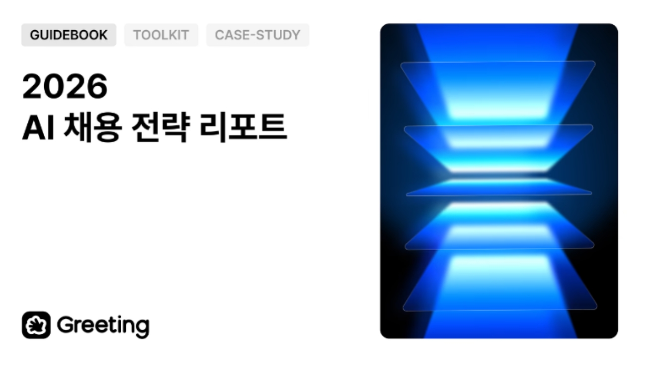 "챗GPT로 이력서 보는 시대… 그런데 채용담당자 10명 중 8명 'AI 불신'"