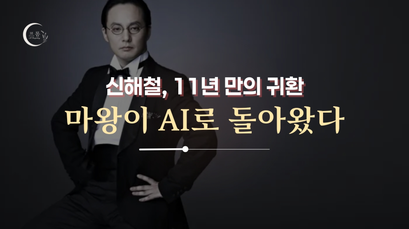 7화 마왕 신해철의 귀환