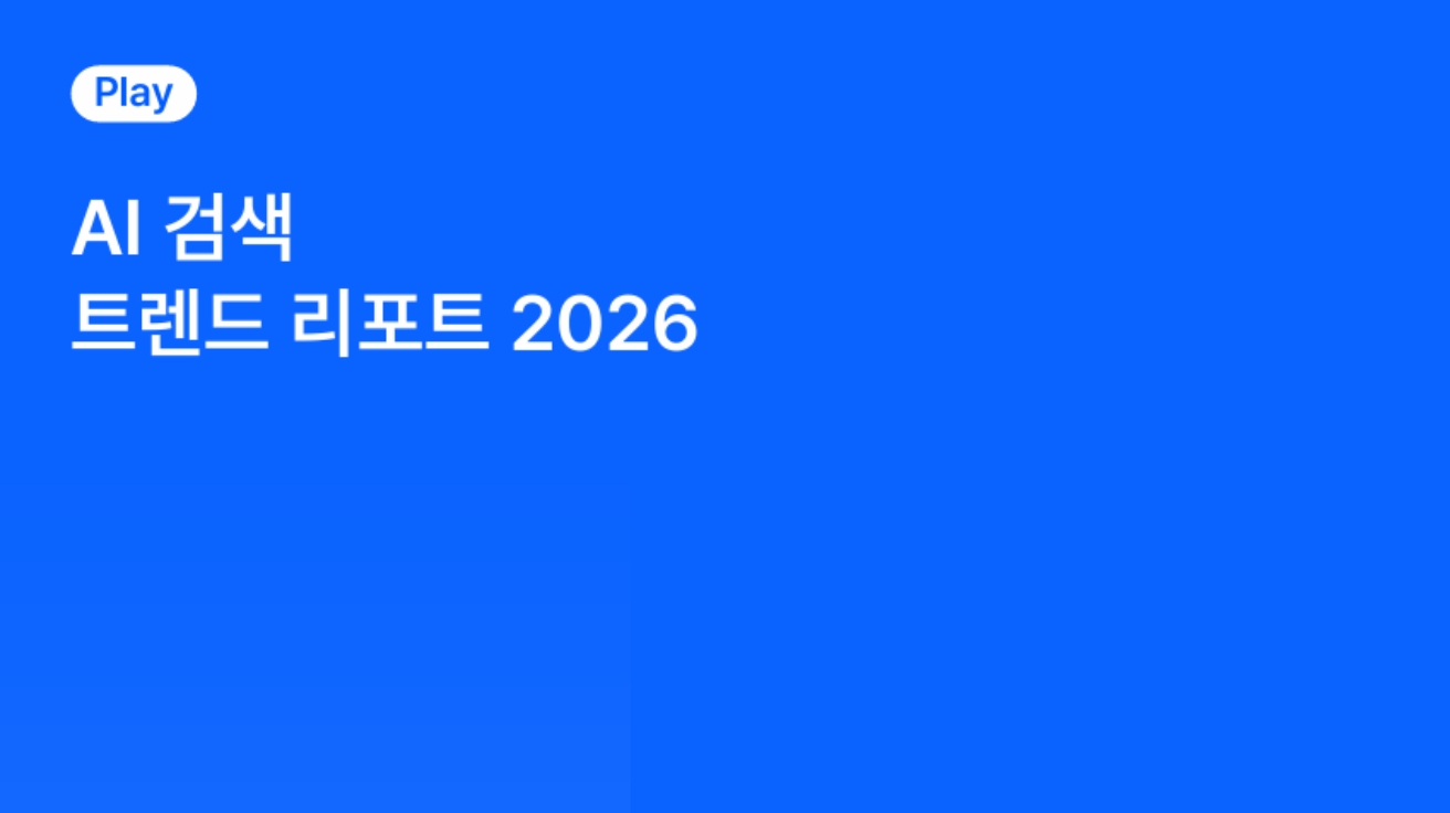 "네이버 시대 끝나나"… 챗GPT 이용률 54% 돌파, 10대는 이미 이동