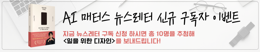 AI 매터스 2월 뉴스레터 신규 구독자 도서증정 이벤트