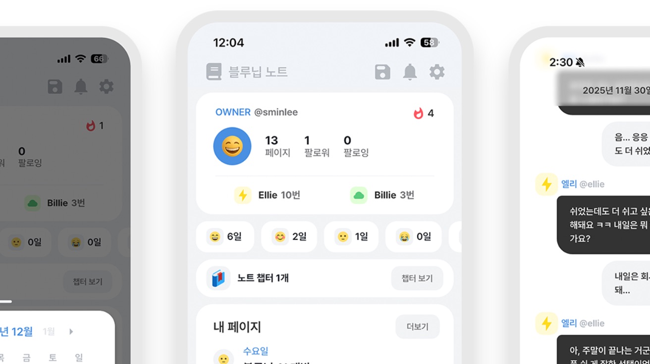 "일기 쓰기 귀찮다고요?" AI가 대신물어봐 주는 일기 앱 '블루닙' 출시