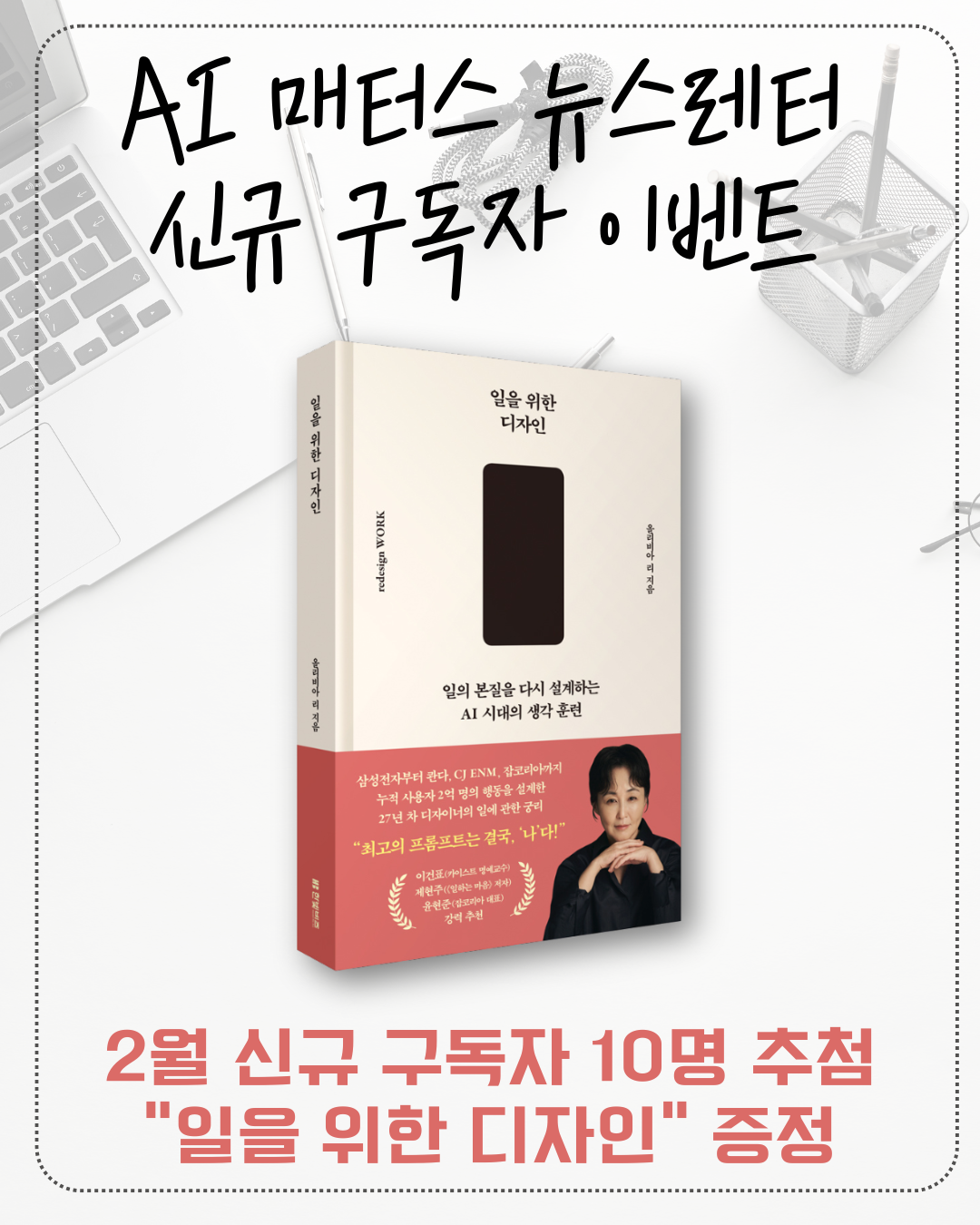 AI 매터스 2월 뉴스레터 신규 구독자 도서증정 이벤트