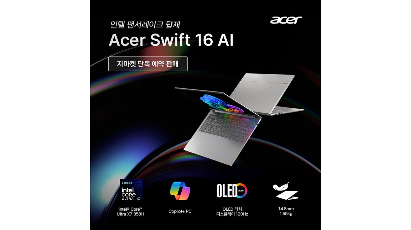 35만원 싸게 살 수 있다…에이서, 인텔 팬서레이크 탑재 'AI 노트북' 예약 판매 시작