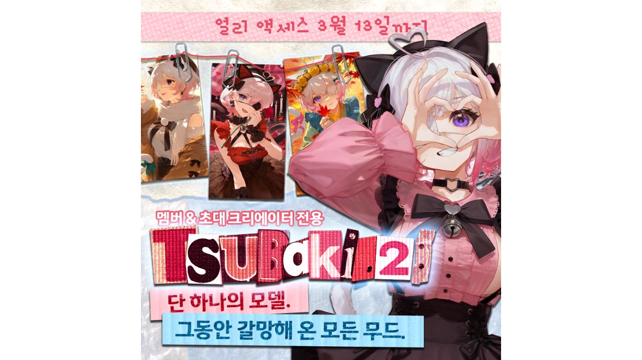 "상상이 현실이 된다"…PixAI, 차세대 AI 이미지 모델 '츠바키.2' 공개