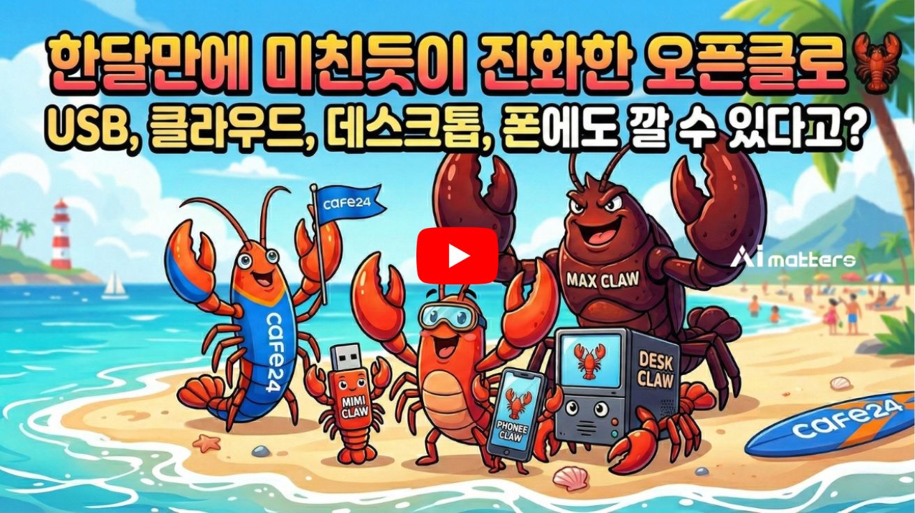 “자비스가 내 손 안에”…오픈클로 파생 상품 5종 총정리, 당신에게 맞는 가재는 누구일까?